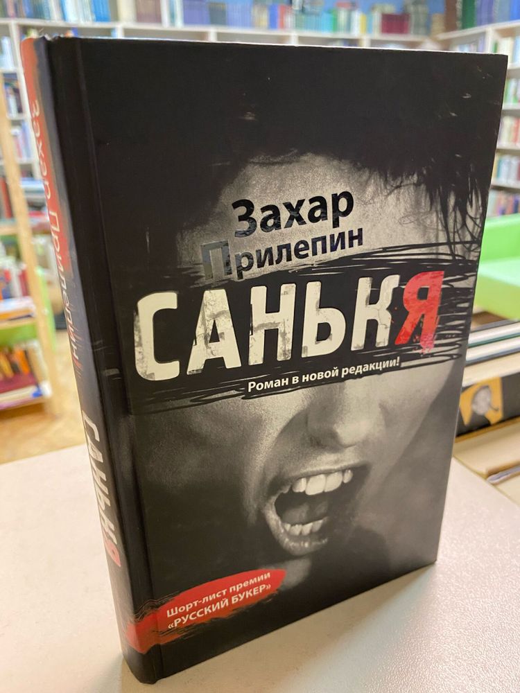 Санькя