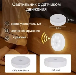 Светильник-ночник AOVV с датчиком движения ,круглый дизайн, на магнитном креплении, USB заряд, режим Холодный