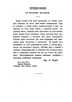Русская начальная школа. Руководство для земских гласных и учителей сельских школ | Н.А. Корф