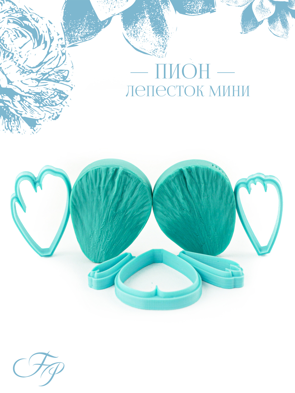 Пион лепесток мини