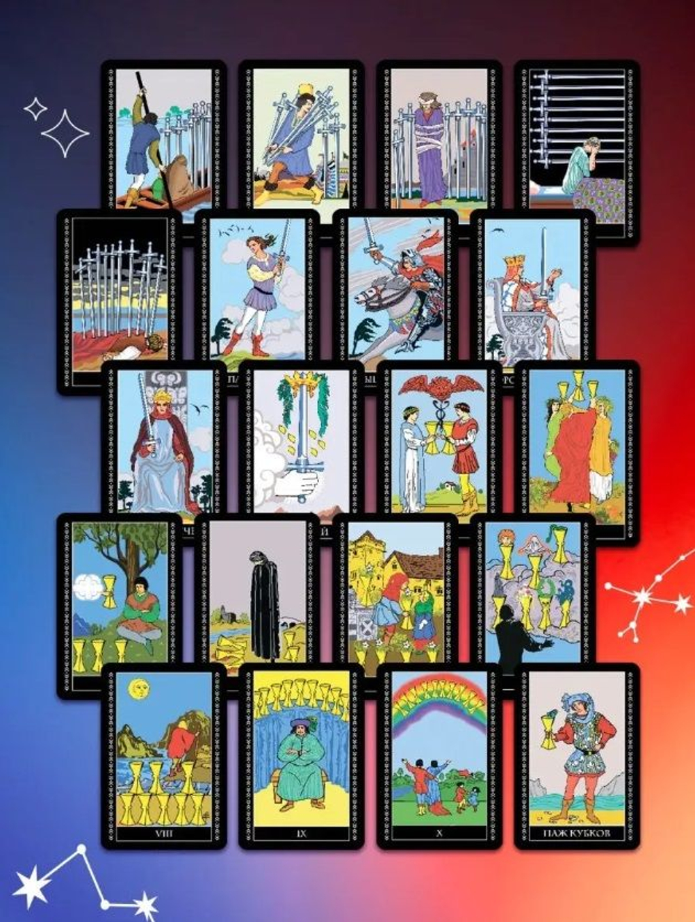 Крайон. Таро Уэйта. 78 карт и руководство для гадания от Божественного Духа