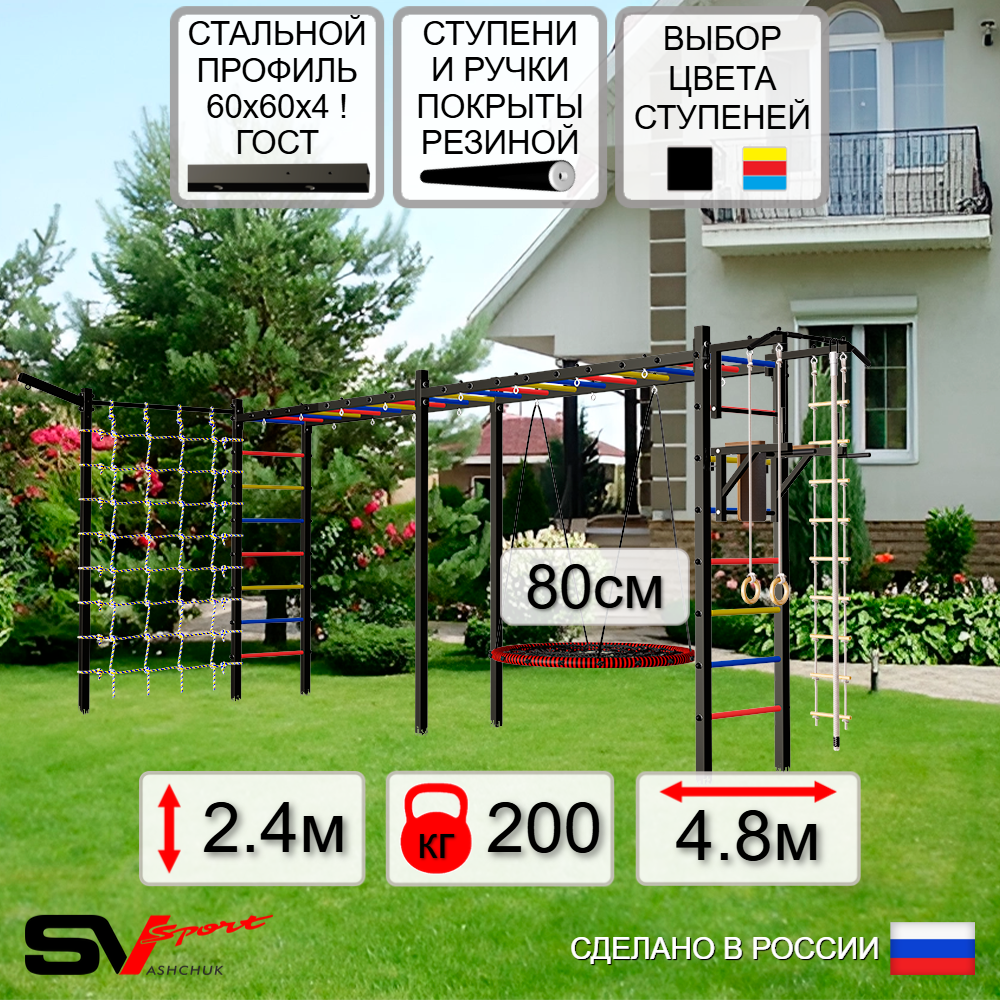 Уличная шведская стенка Sv Sport рукоход х 2 с комплектом турник прямой У52455 (Турник/Брусья/Гнездо 80см/Кронш бокс/Канат/кольца/лестница/Сетка)