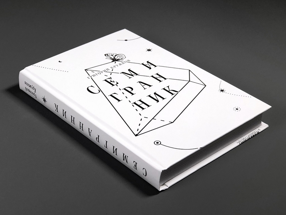 Семигранник