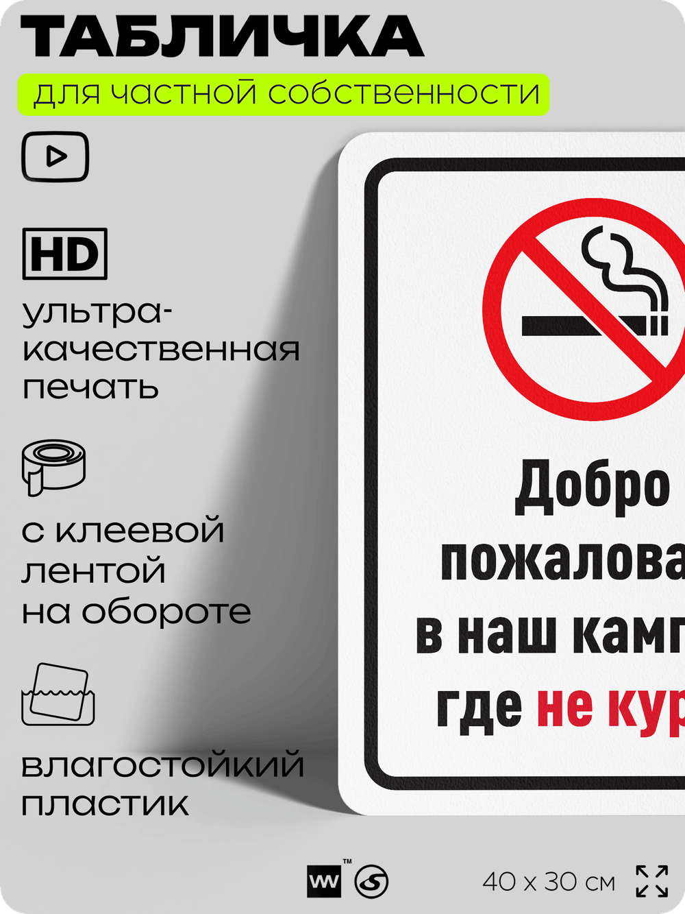 Табличка для частной территории "Добро пожаловать в кампус, где не курят", на дом, для участка, для подъезда, организаций и частных территорий, 40х30 см, Silver Plane x Айдентика Технолоджи