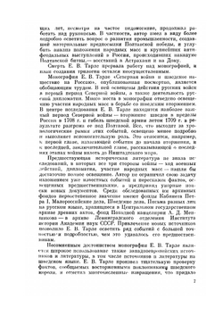 Сочинение в 12 томах. Том 10 | Е. В. Тарле