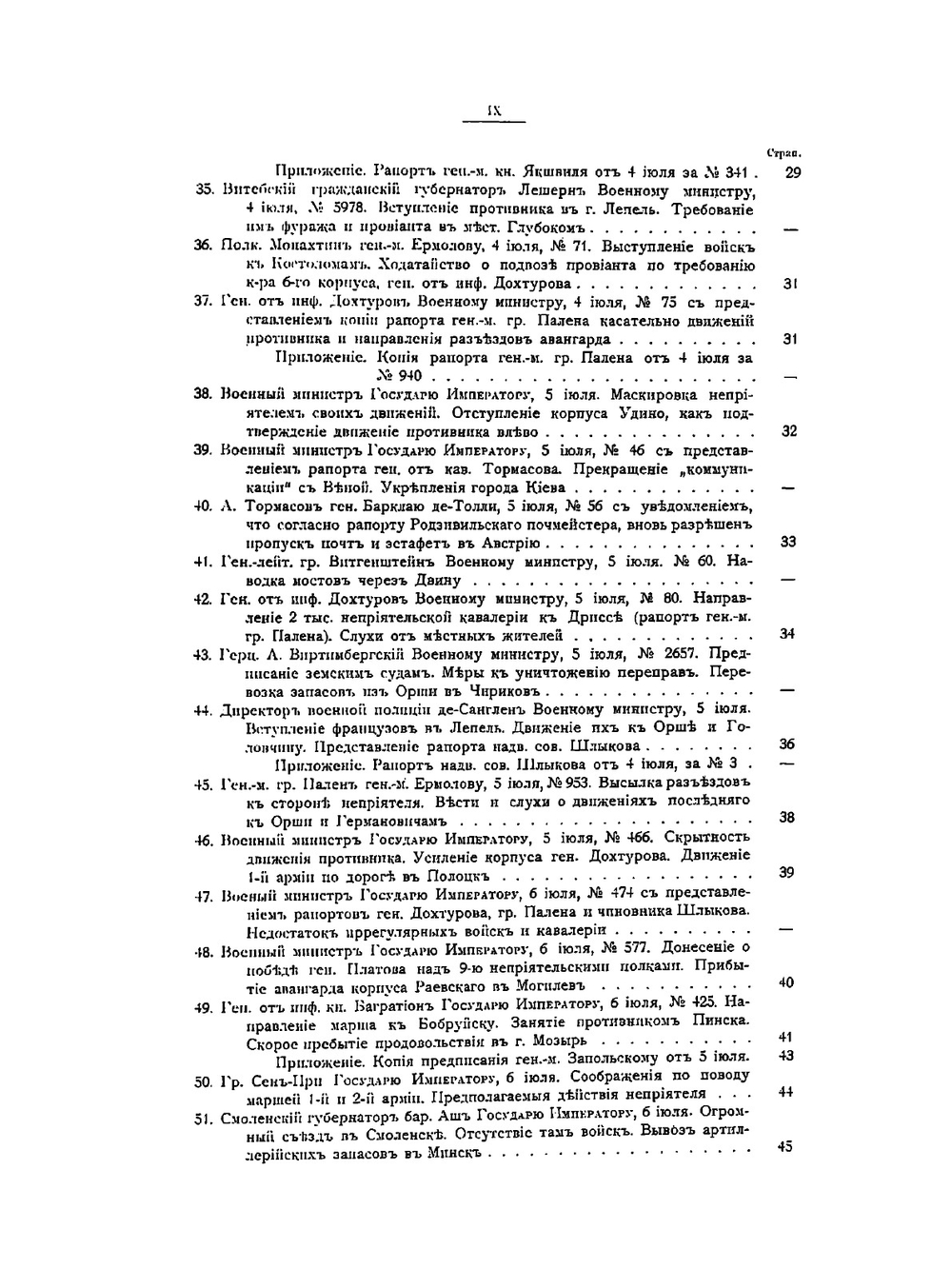 Отечественная война 1812 года. Отдел 1. Том 14 | Нет автора