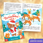 Подарок на Новый год для детей «Большой новогодний подарочный набор» БУКВА-ЛЕНД, 12 книг + 2 бонуса: письмо и пазл 54 элемента