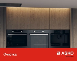 Встраиваемая автоматическая кофемашина Asko CM8478G