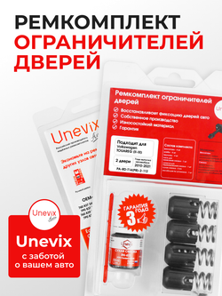 Ремкомплект ограничителей дверей Volkswagen TOUAREG (II-III) [Кузов: 7P; CR7] (2 двери, тип 14) 2010-2021