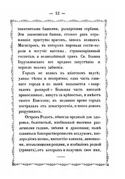 Путеводитель по святому граду Иерусалиму и вообще по святым местам Востока | Пахомий