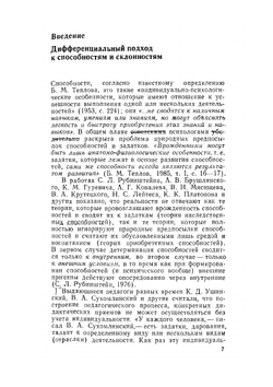 Способности и склонности. Образование. Педагогические науки | Э.А. Голубева