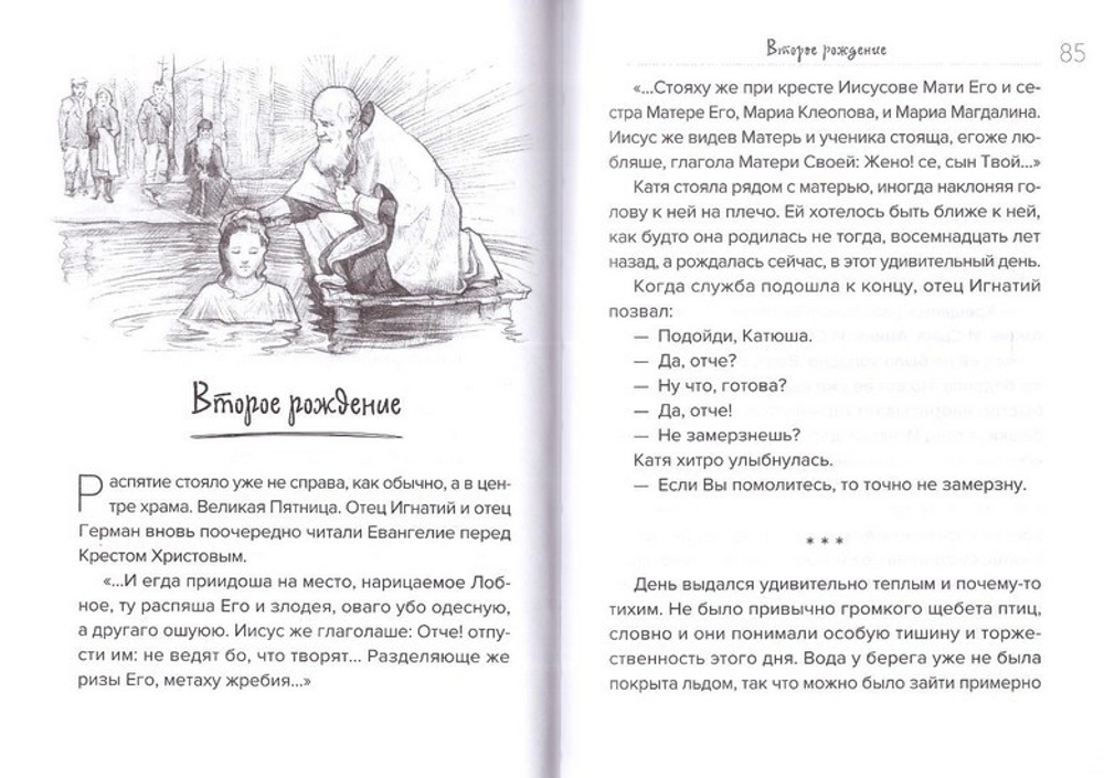 Скит. Повесть. Елена Балашова