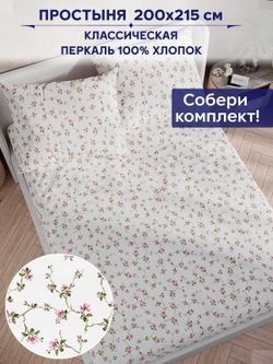 Простынь Сказка "Весенние цветы" 200х215 см