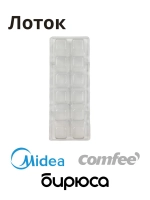Лоток для льда холодильника Midea 12131000000170