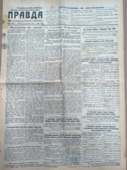 Газета военного времени Правда от 17 декабря 1943 года