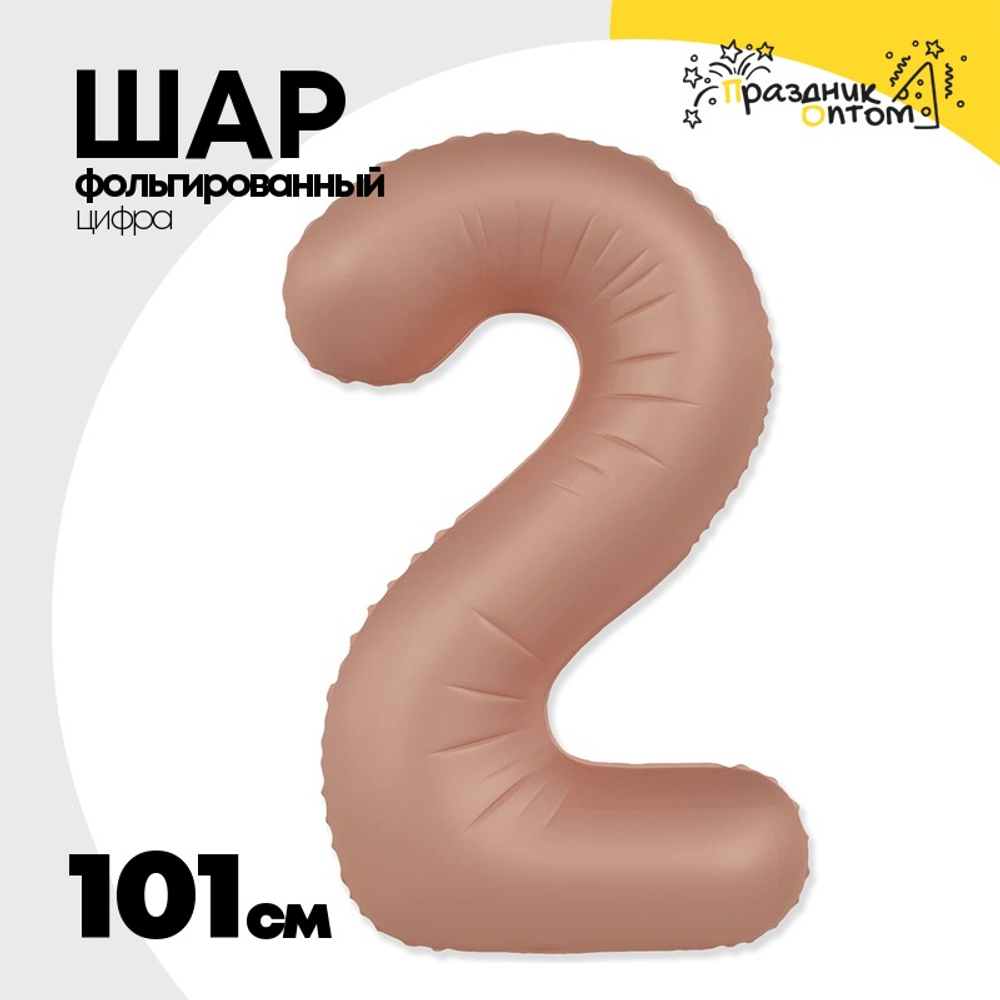 Шар фольгированный Цифра 2 101 см (Розовый)