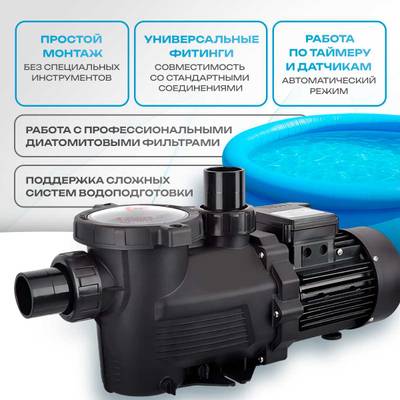 WL-KP856 - Насос для бассейна 1,2 HP / 0,65 кВт / 16,5 м³/ч / до 132 м³ / 1,5″