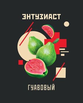 Энтузиаст - Гуавовый (25г)