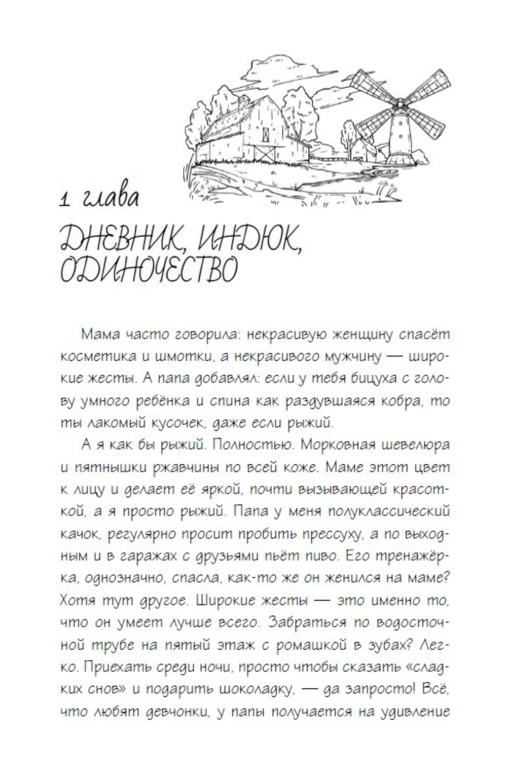 Дневник рыжего. Книга с открыткой