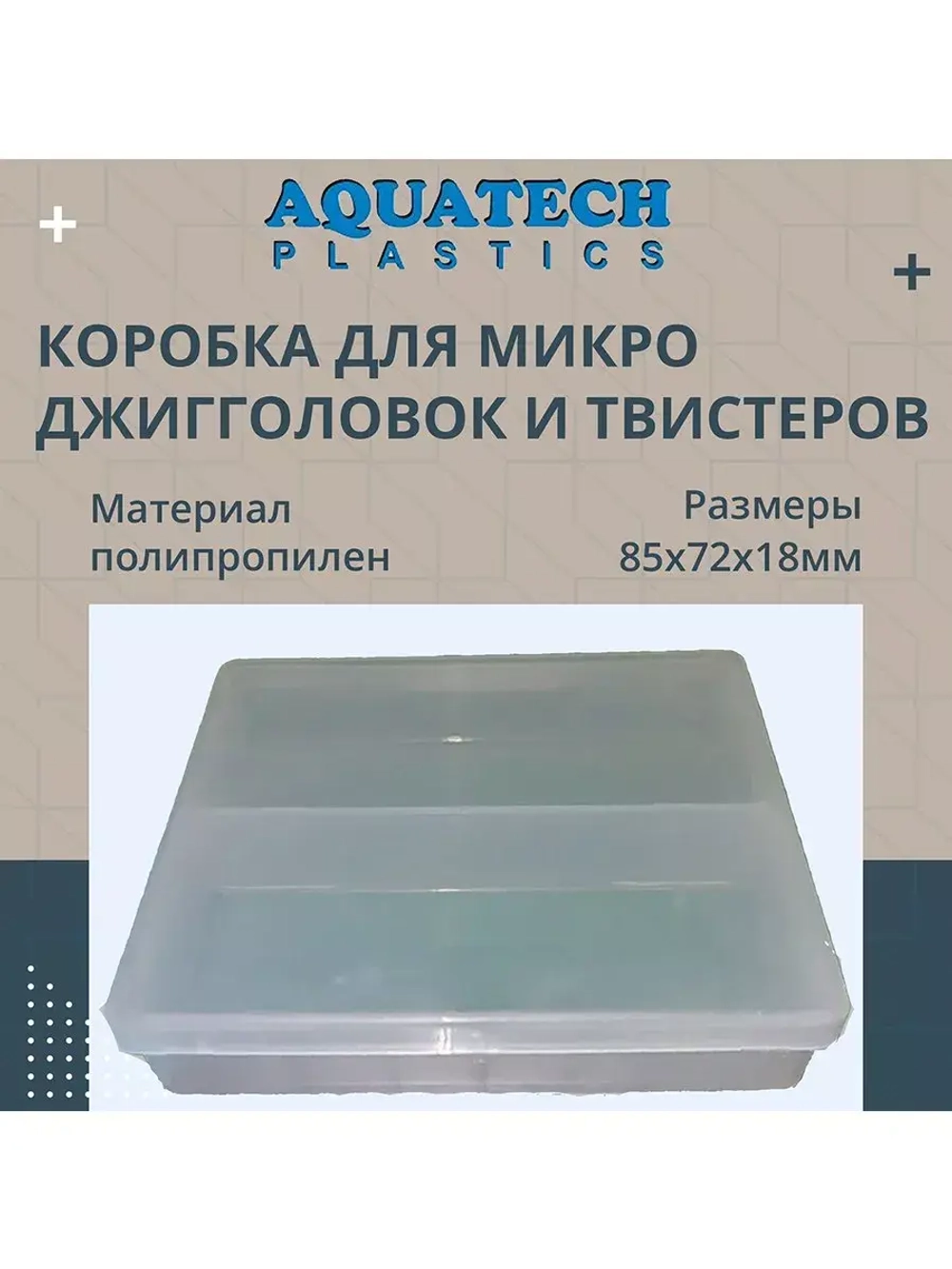 Коробка универсальная для рыболовных приманок FisherLand