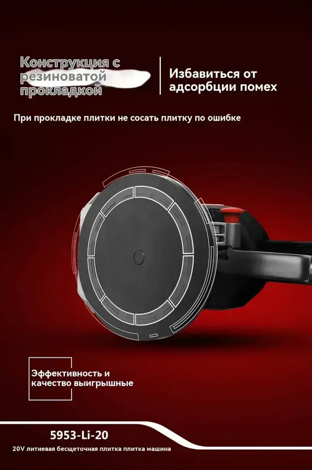 DEVON Литиевый бесщеточный выравниватель плитки 5953-li-20