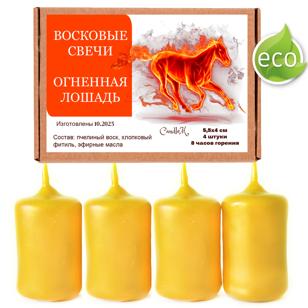 Свечи новогодние, Огненная лошадь, 5,5х4 см, восковые