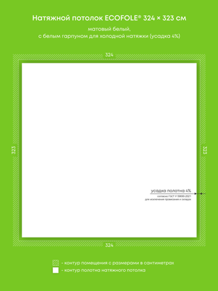 Матовый натяжной потолок 10.5 м2