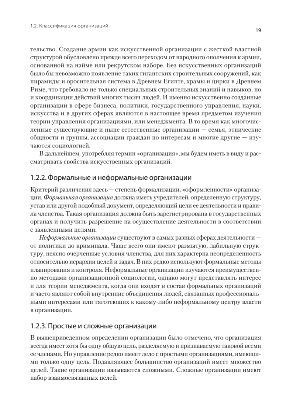 Современный менеджмент: управление организацией. Учебник для вузов