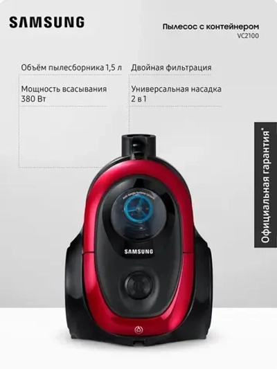 Пылесос с контейнером Samsung VC18M2130SR/EV