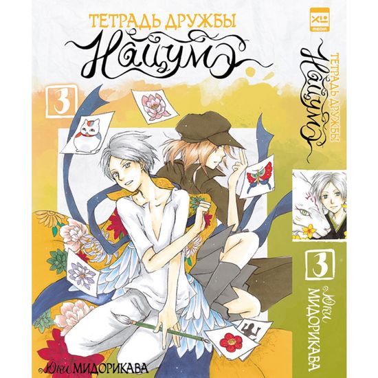 Манга Тетрадь дружбы Нацумэ. Том 3