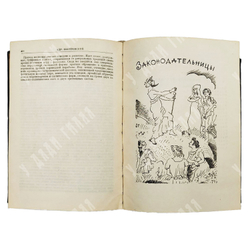 Аристофан. Комедии. Перевод А. Пиотровского, оформ. Д. Митрохина. В 2 т. Т. 1-2. Academia. 1934