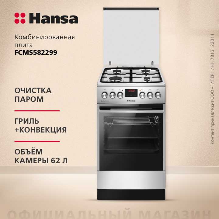 Комбинированная плита Hansa FCMS582299