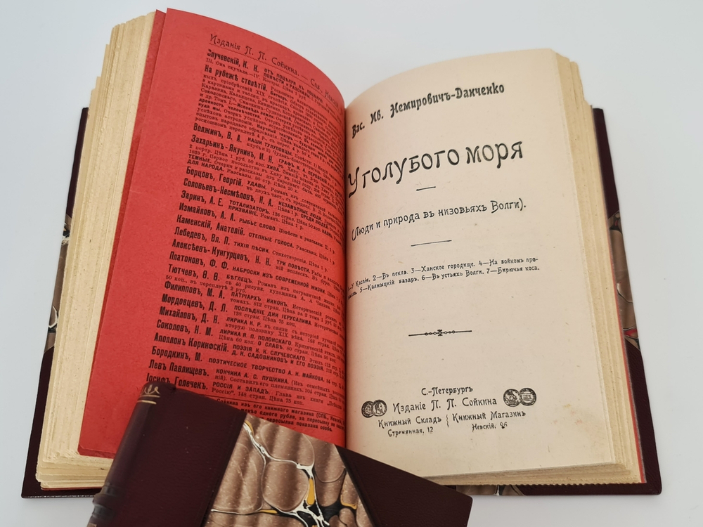 "Конволют. - Волга. ("Великая река" и "У голубого моря")". В.И.  Немирович-Данченко. 1902г. - антикварное издание