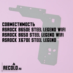 Радиатор VRM ASRock B650E, B650, X670E Steel Legend WiFi