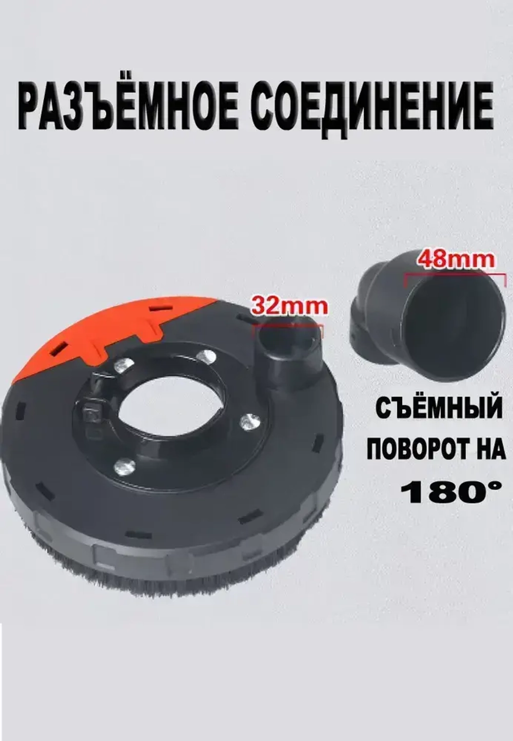 Угловая шлифовальная машина Кожух для УШМ125-150, Кожух для болгарки защитный вытяжной для УШМ