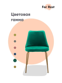 Стул "Флорес" 2 шт. Антивандальная ткань, Золотые ножки