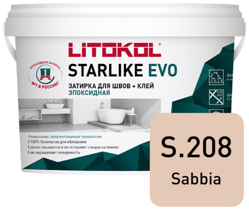 Эпоксидная затирка д/швов STARLIKE EVO S.208 Sabbia 2,5кг (LITOKOL)