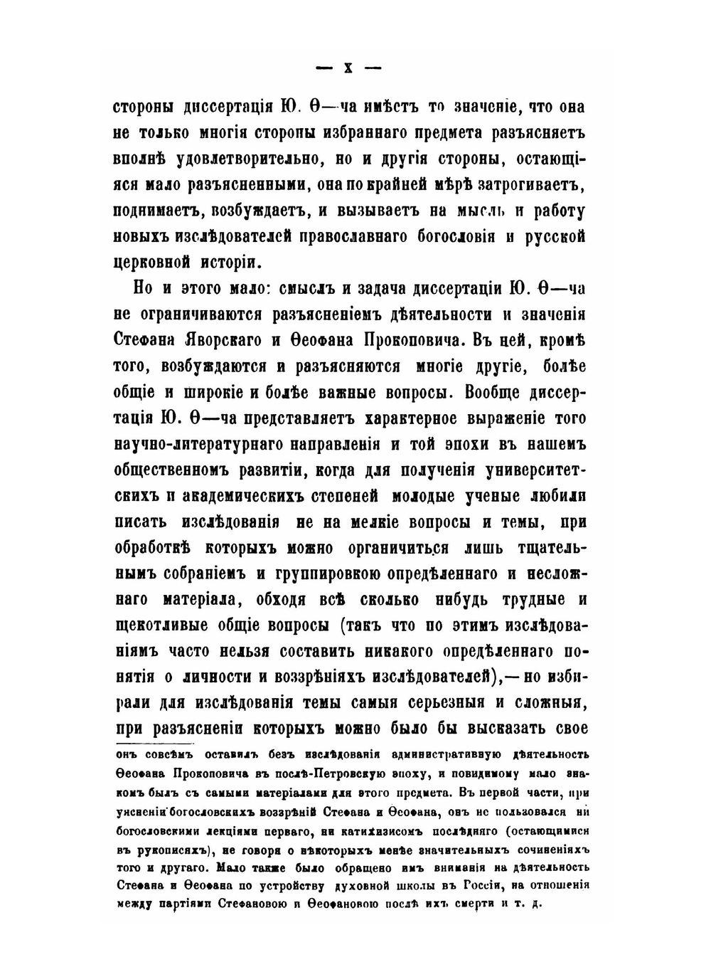 Сочинения Ю.Ф. Самарина. Том 5. С. Яворский и Ф. Прокопович | Ю. Ф. Самарин