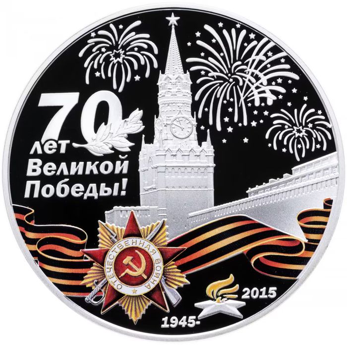 500 тугриков 2015 Монголия «70 лет Великой Победы» 500 тугриков 2015 Монголия «70 лет Великой Победы»