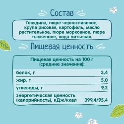 Пюре ФрутоНяня Говядина-чернослив с 8 мес 100 г