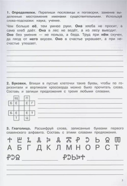 500 заданий на каникулы. 4 класс Русский язык. Упражнения, головоломки, ребусы, кроссворды