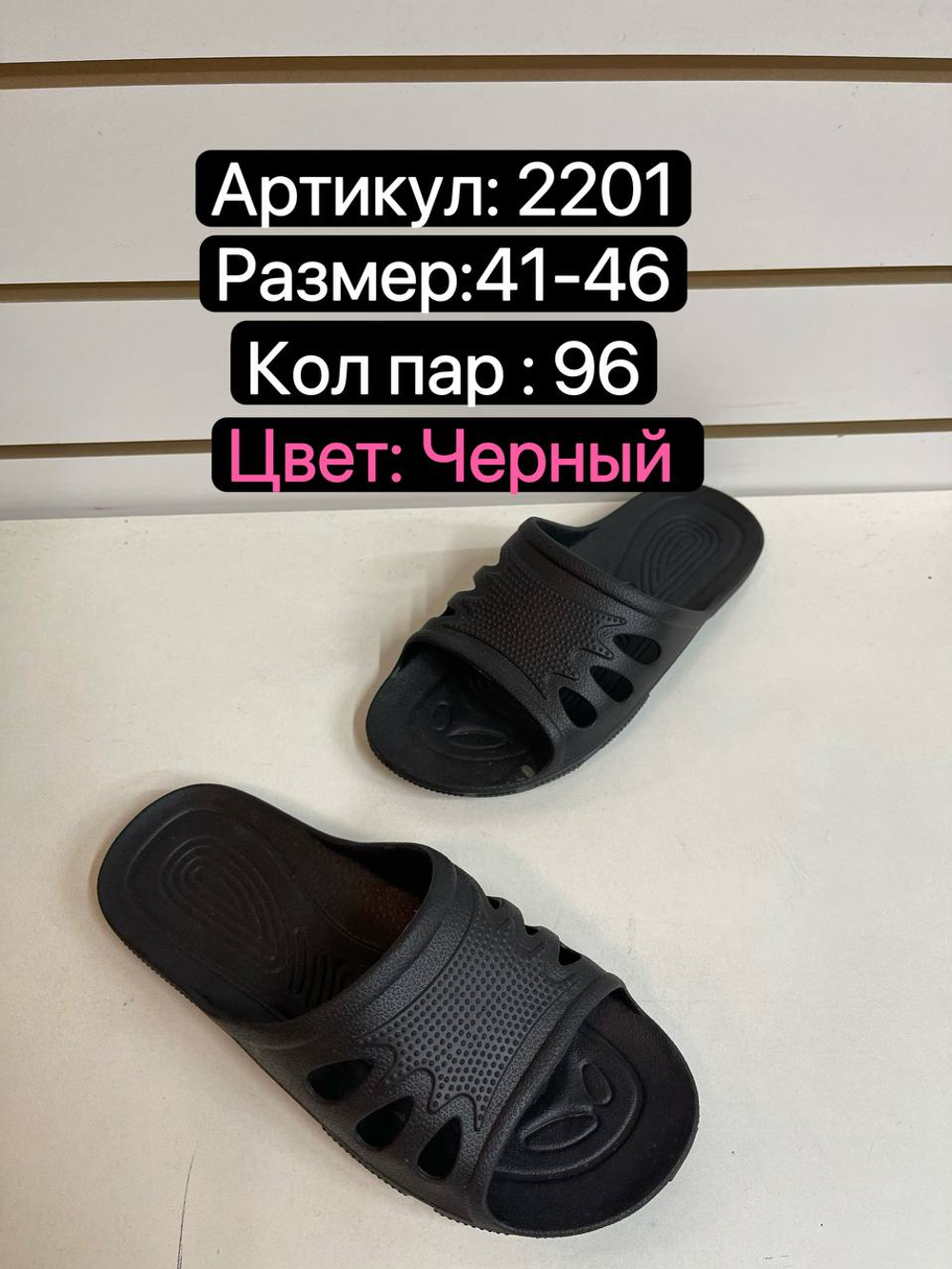 Сабо по 96 пар (41-46)р. 2201