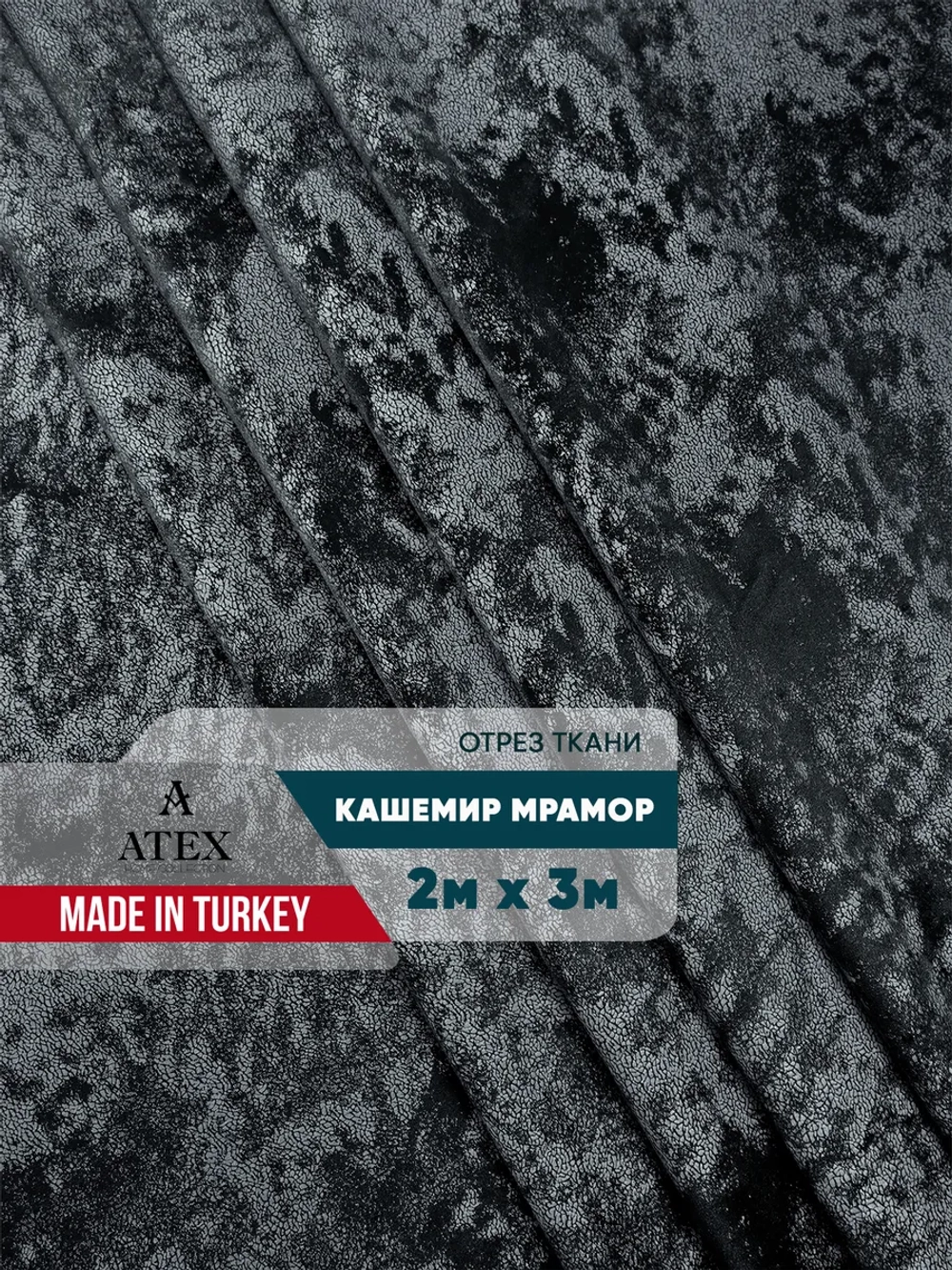 Ткань мраморный кашемир бархат отрез 200*300