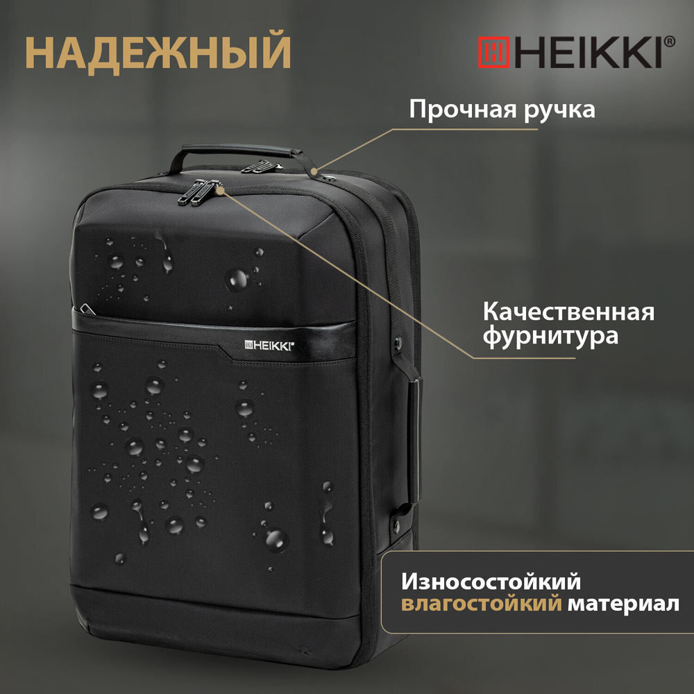 Рюкзак-сумка HEIKKI PRIORITY (ХЕЙКИ) с отделением для ноутбука, 2 отделения, черный.