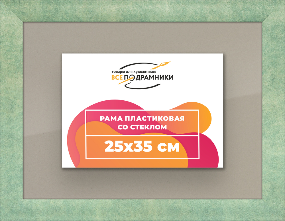 Рамка 25x35 для постера и фотографий RPS0240500-26