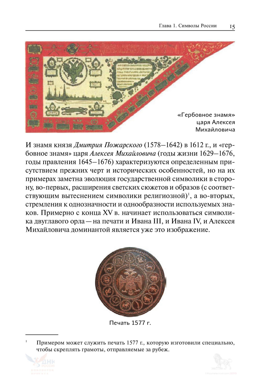 Основы российской государственности. Учебное пособие