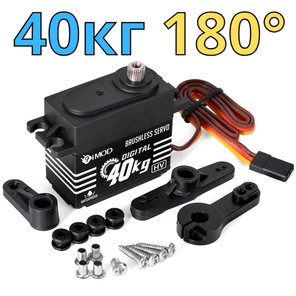 Сервопривод HV40KG-180