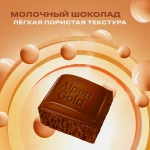 Шоколад Aerated молочный пористый Alpen Gold 80г