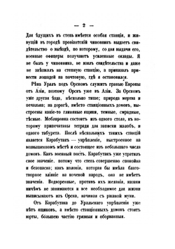Семимесячный плен в Бухарии | А.А. Татаринов