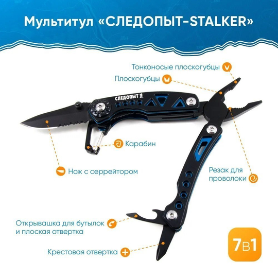 Мультитул (плоскогубцы) "СЛЕДОПЫТ-STALKER", 78х36х20 мм, 7 предметов, в чехле, на блистере